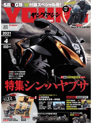 cover image of ヤングマシン2021年4月号